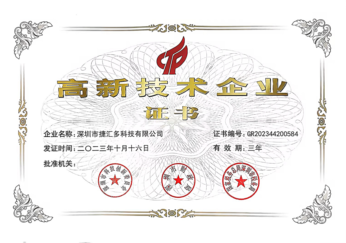 高新技术企业.png