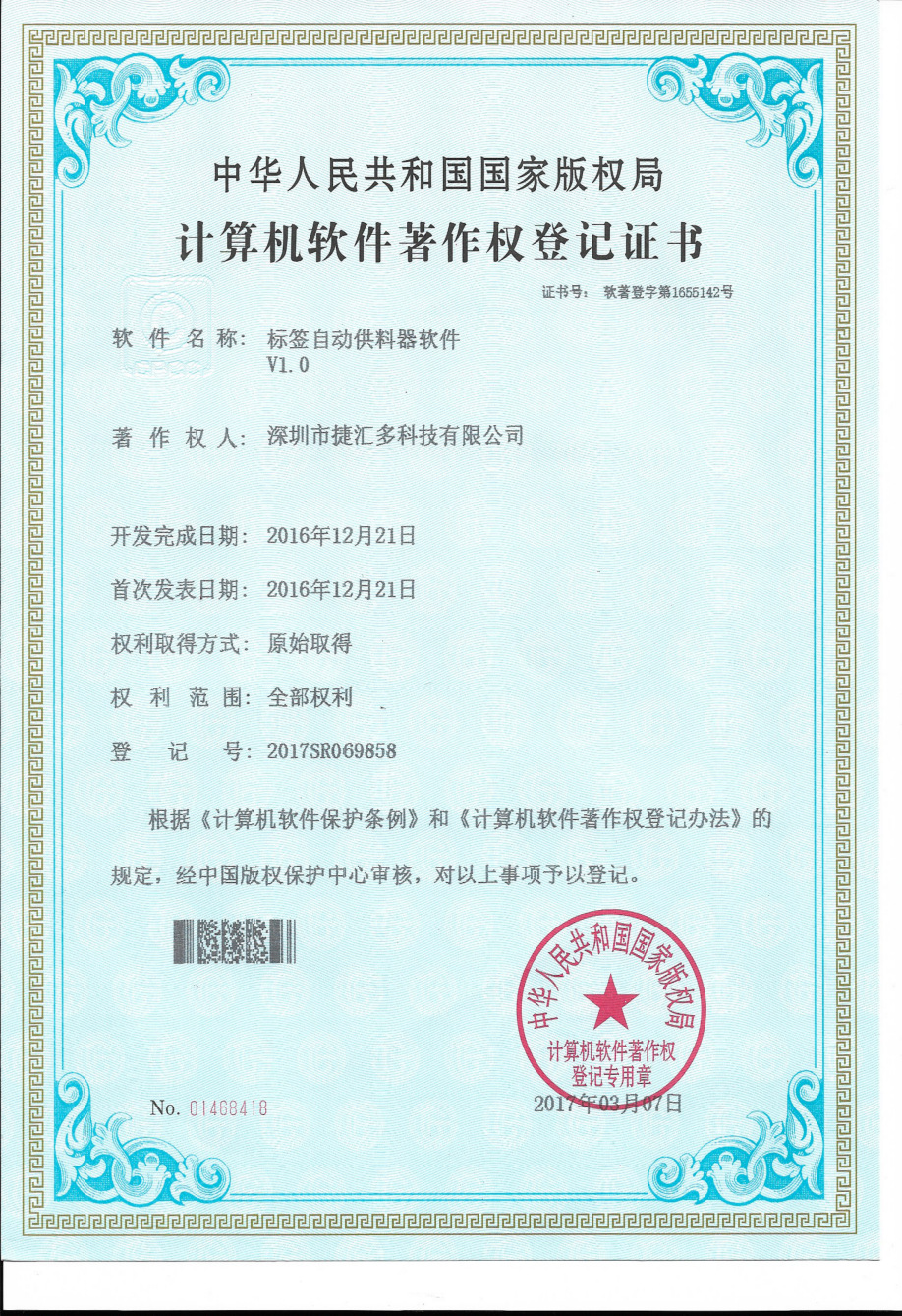 标签自动供料器软件.png