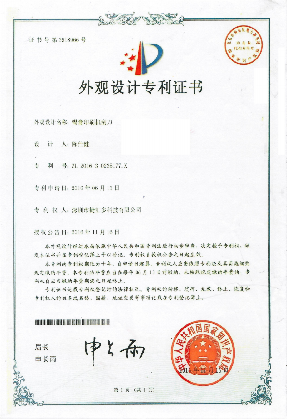 尊龙凯时印刷机刮刀.png