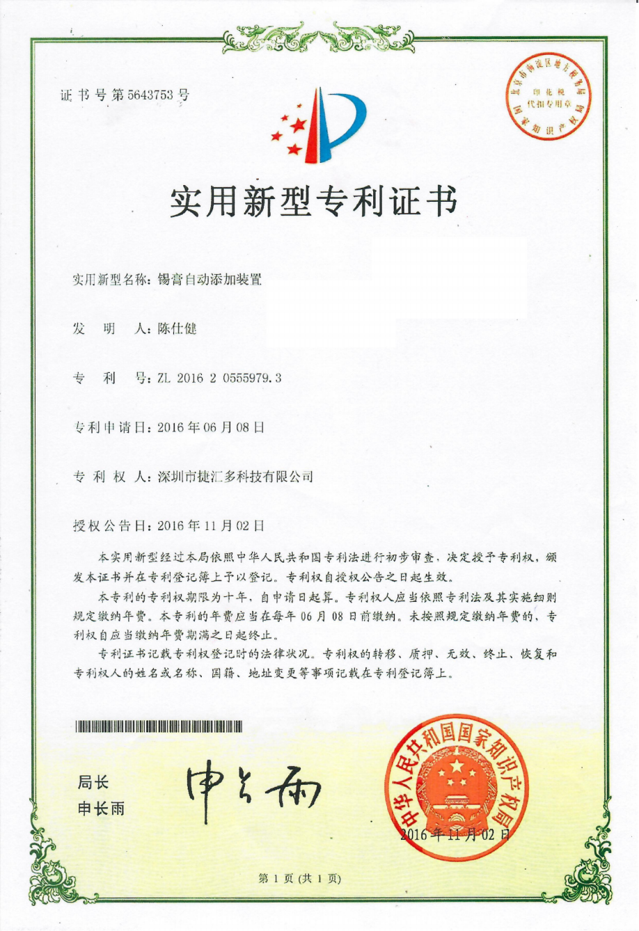 尊龙凯时自动添加装置.png