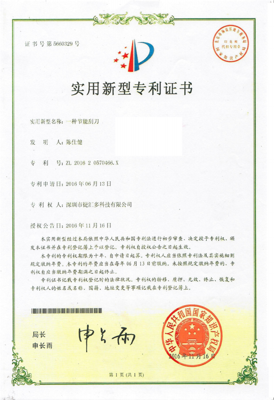 一种节能刮刀.png