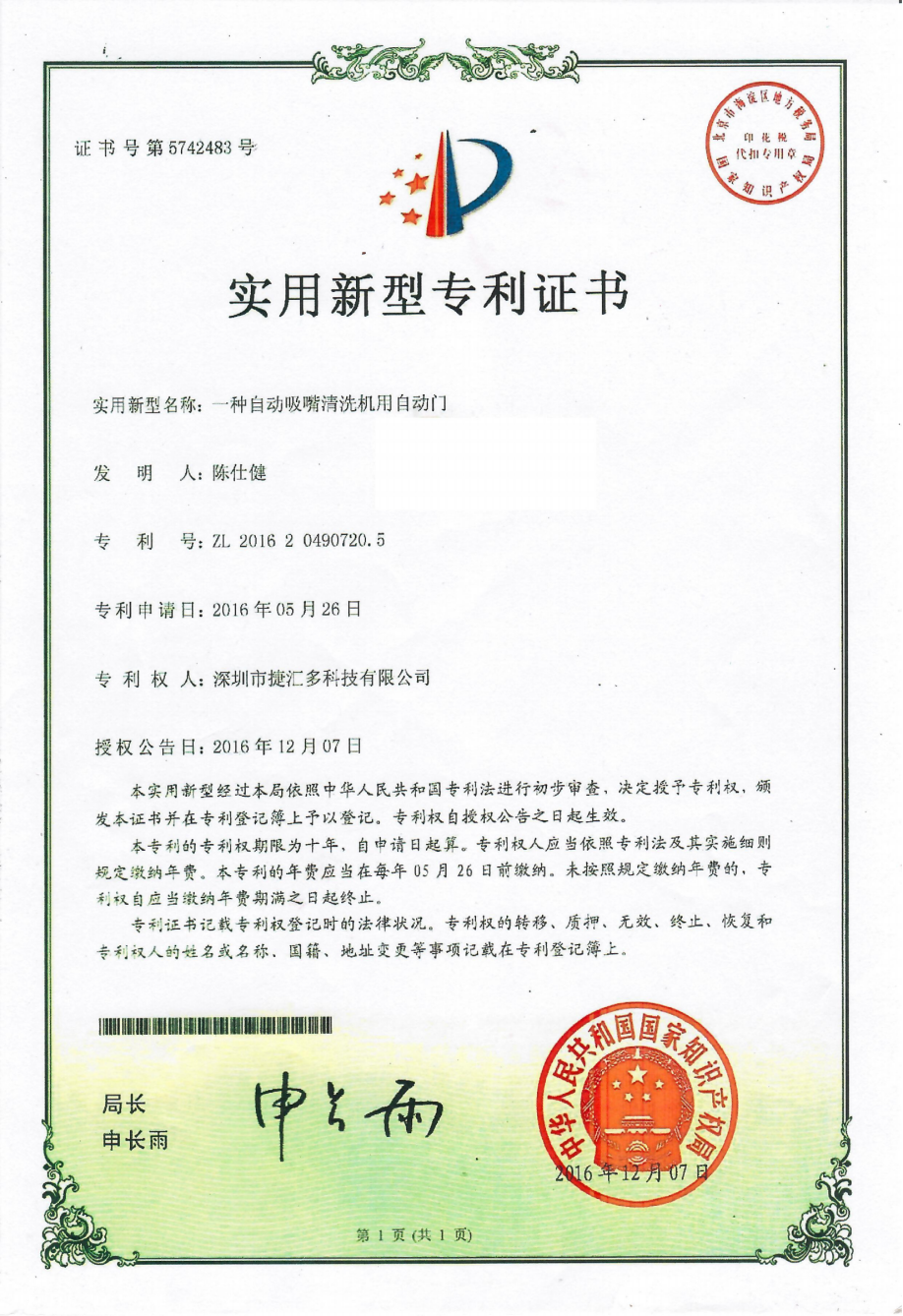 一种自动吸嘴清洗机用自动门.png
