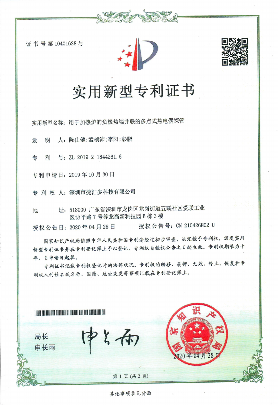 用于加热炉的负极热端并联的多点式热电偶探管1.png