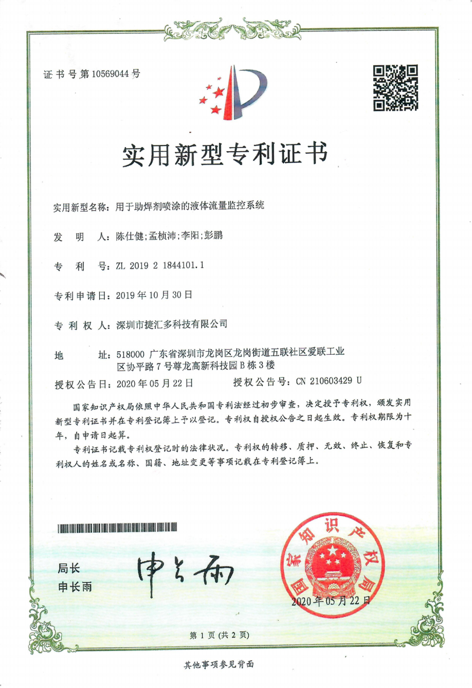 用于助焊剂喷涂的液体流量监控系统.png