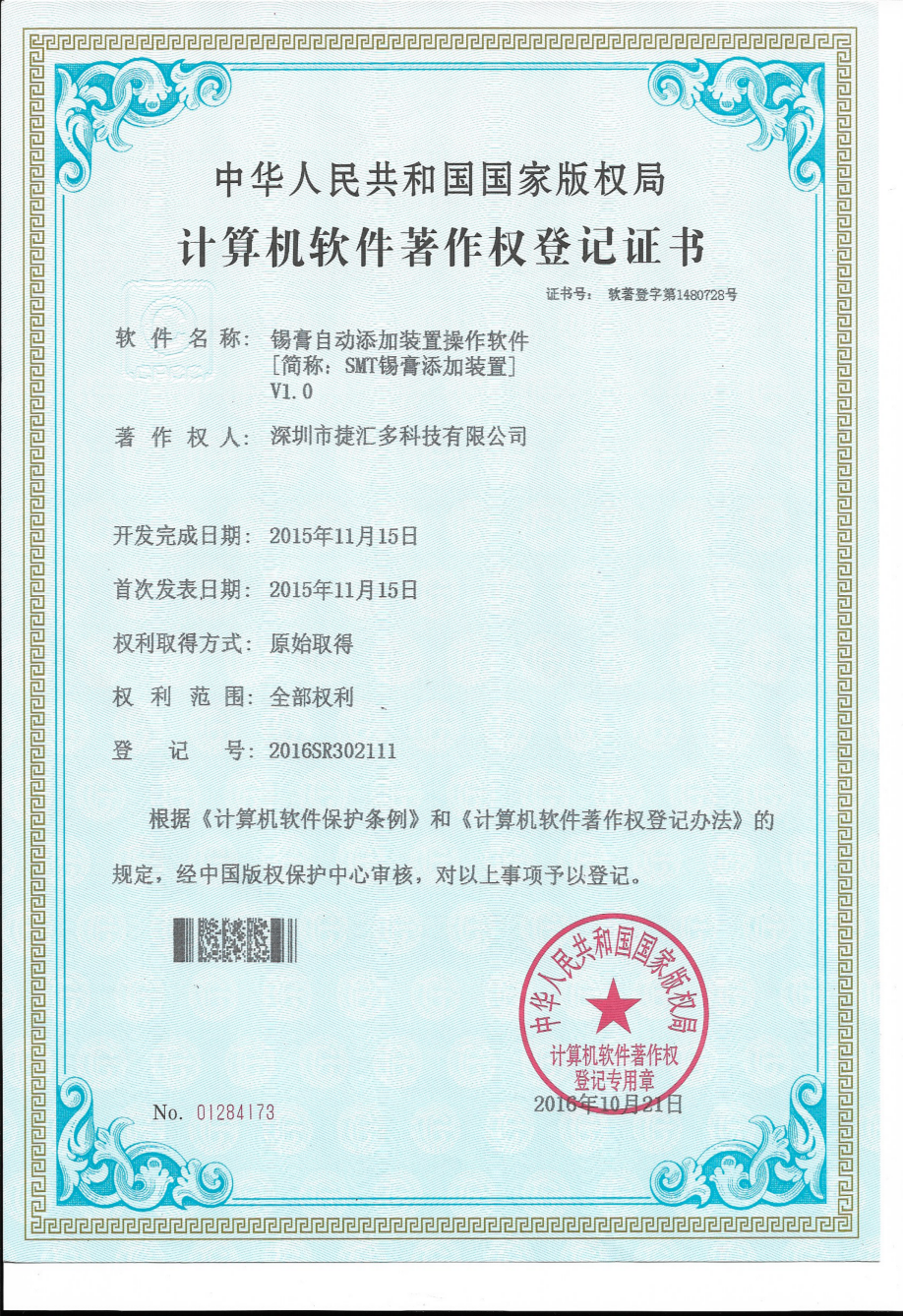 尊龙凯时自动添加装置操作软件.png