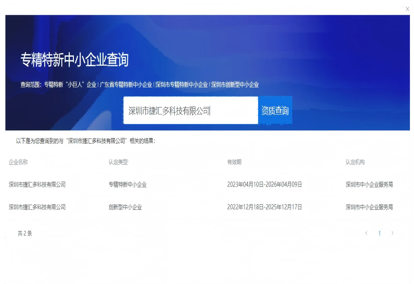 专精特新(1).png